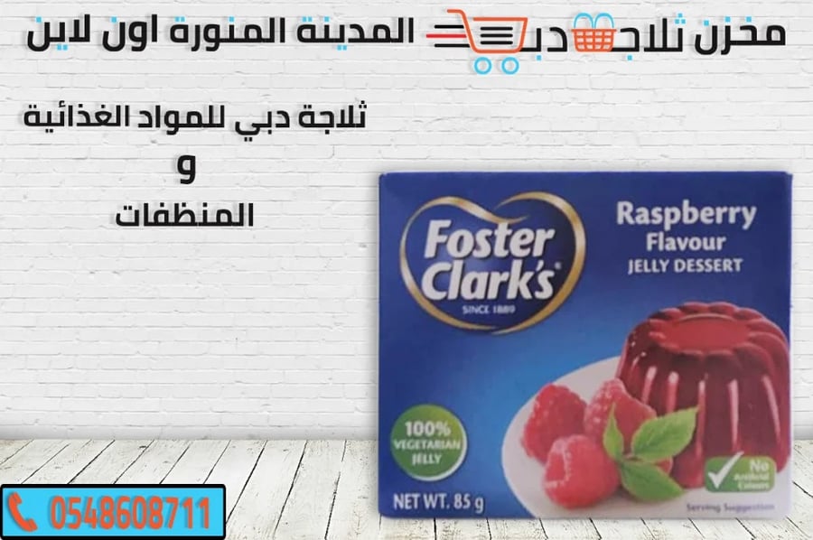 جيلي كرز - ثلاجة دبي