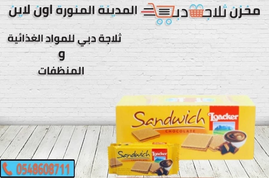 لواكر بلشكولاتة والبندق