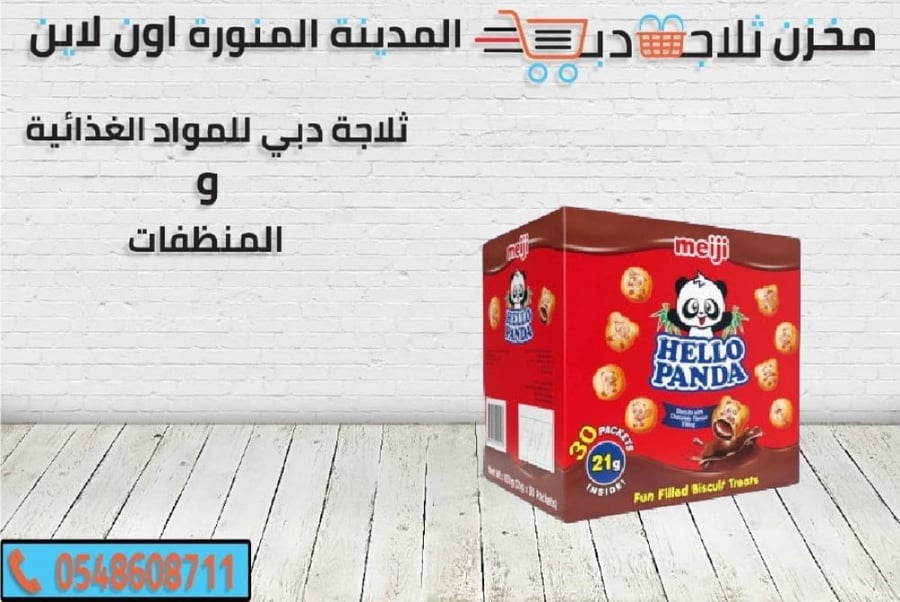 هالو بندا شوكولاتة - ثلاجة دبي