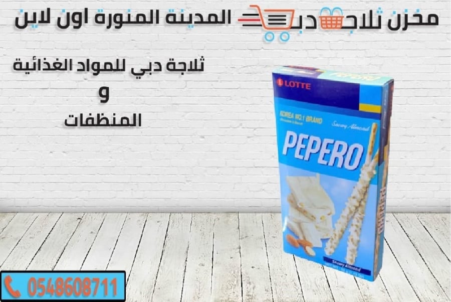بيرو عيدان باللوز والفانيلا - ثلاجة دبي