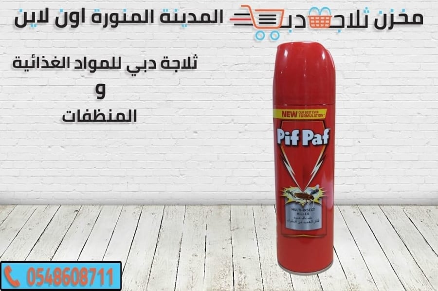 بف باف  -كرتون بف باف -افضل كرتون بف باف -مبيد حشرات -سعر بيف باف