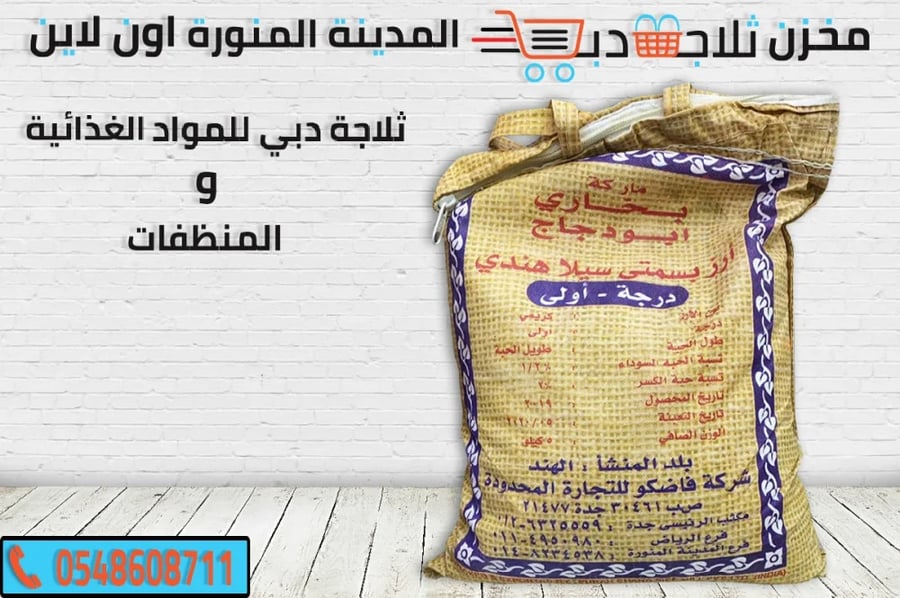 ارز بخاري 5 كيلو -رز بخاري هندي -ارز سيلا هندي -ارز بسمتي