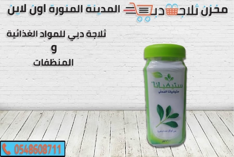 سكر مكعبات ستيفيانا - سكر طبيعي - سكر صحي - جملة المواد الغذائية