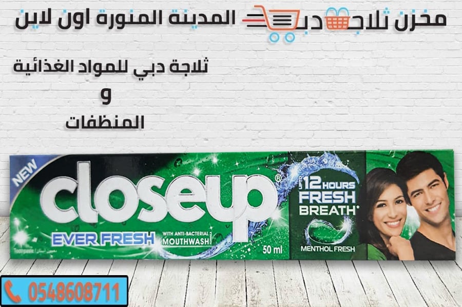 كلوز اب الاخضر - معجون اسنان - مبيض اسنان نعناع