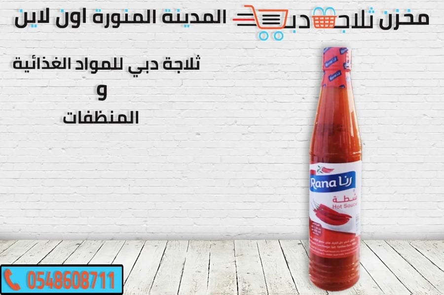 شطة رنا صغير -سعر شطة رنا -انواع شطة رنا -شطة رنا كبير جالون