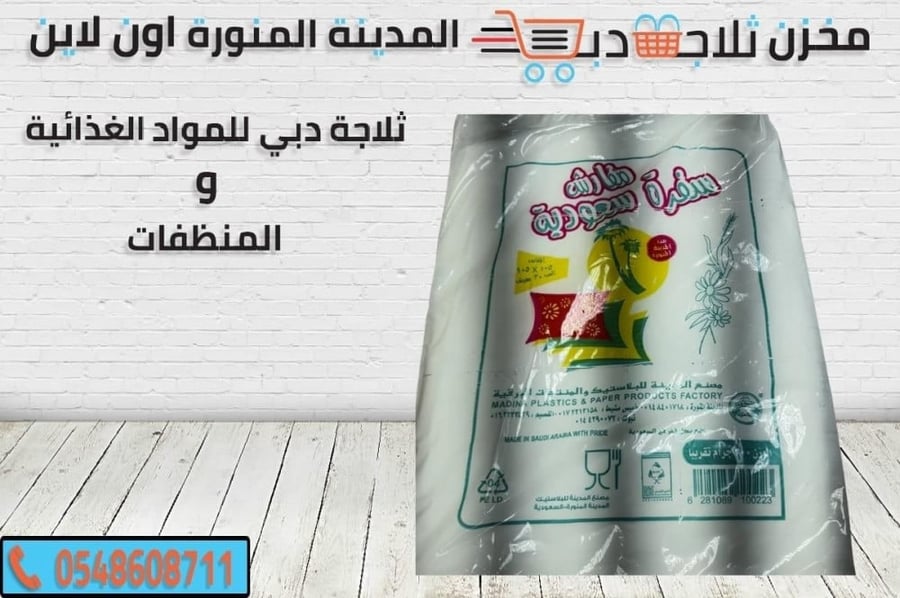 اكياس سفرة -سفرة بلاستيك -سفرة اكياس صغيرة -سفرة بلاستيك طويل