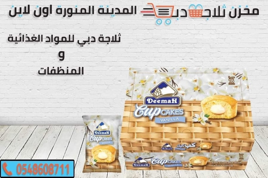 كب كيك ديمة -كيك ديمه شوكولاته -ديمه كيك كريمة