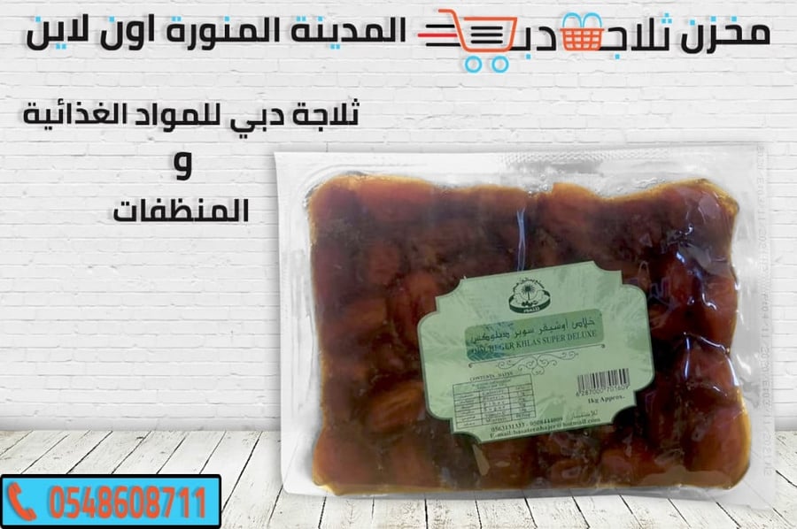 تمر اوشقير - ثلاجة دبي