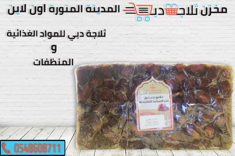 تمر نخب اول - ثلاجة دبي