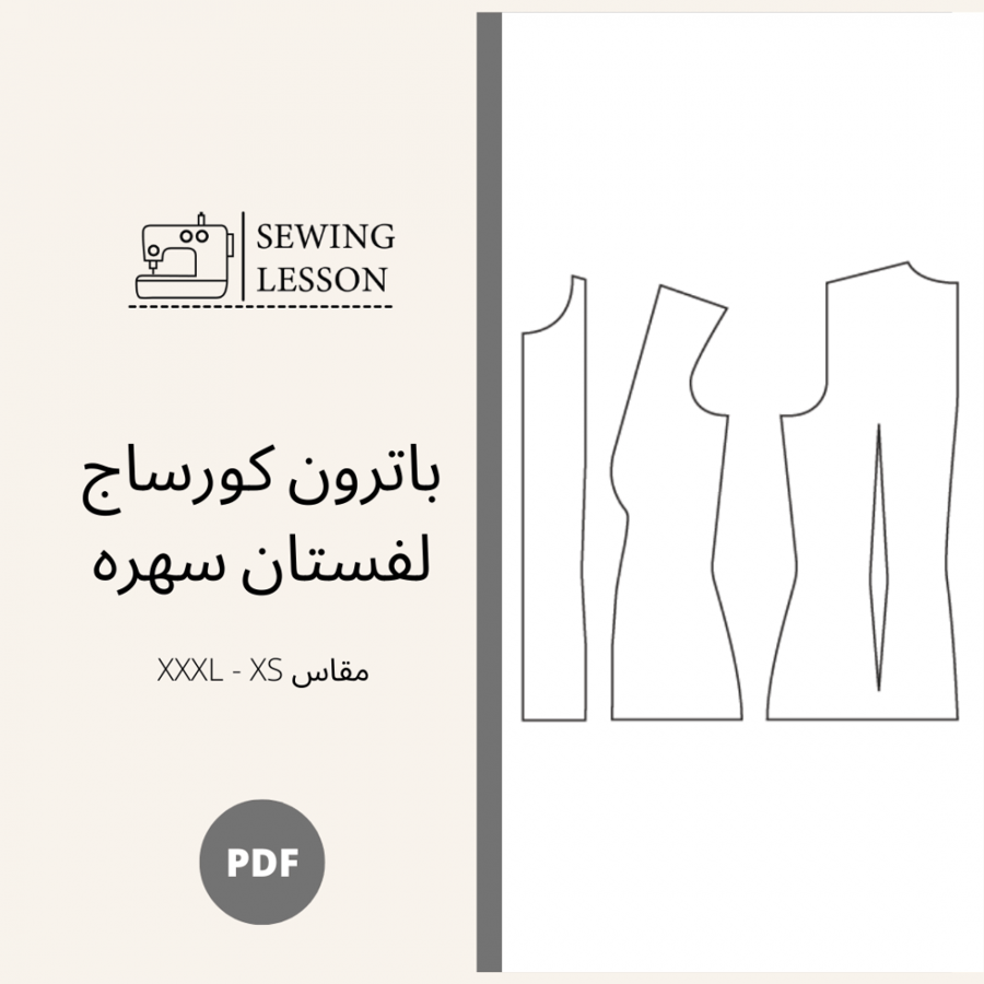 كورساج السهره