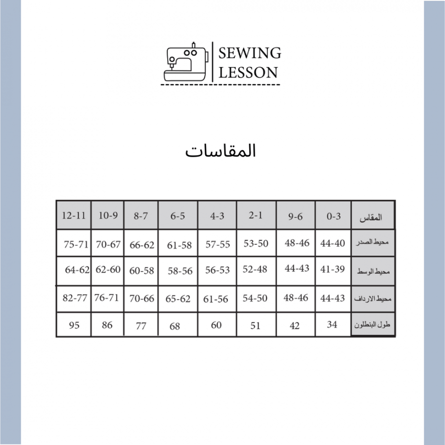 طقم سديري وبنطلون