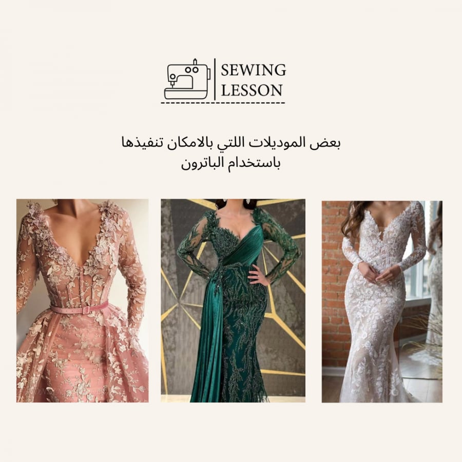باترون كورساج اساسي لفستان السهره