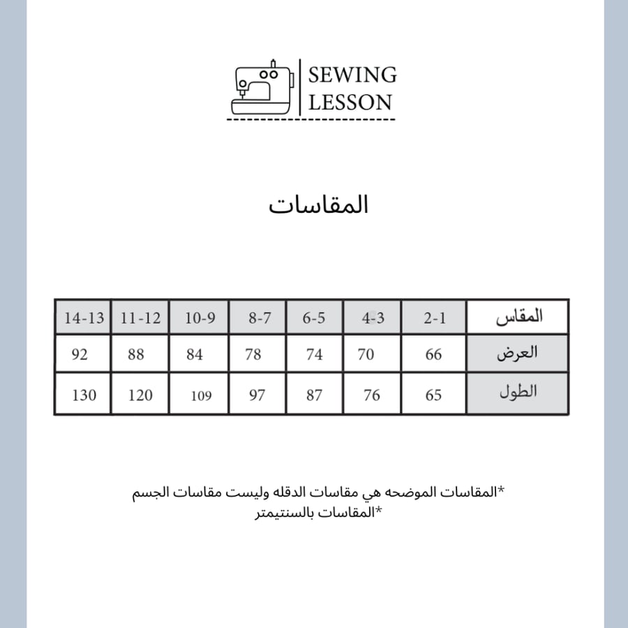 باترون الدقلة ( اطفال )