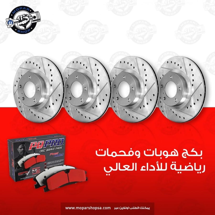 بكج هوبات وفحمات للأداء العالي