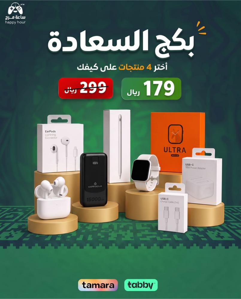 بكج السعادة - أختر 4 منتجات على كيفك