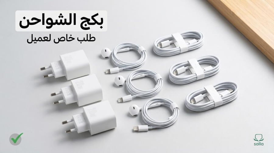 بكج شواحن ايفون 14  طلب خاص