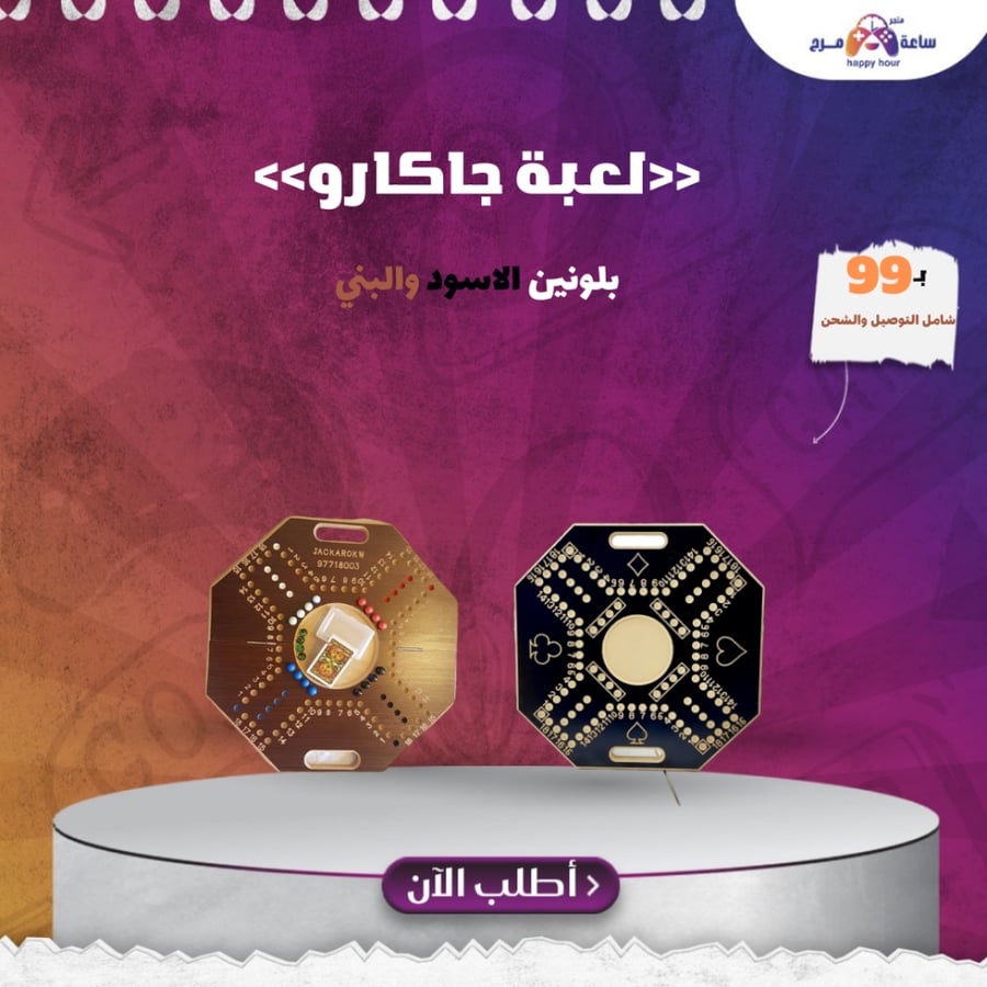 جاكارو ( جكارو ) خشب مرقمة بالحجم الكبير مع أوراق اللعب والأحجار لون اسود