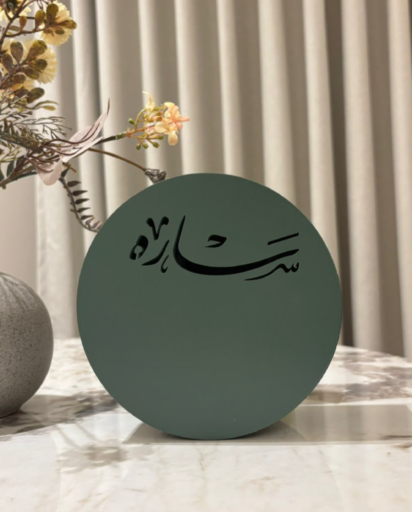 مبخرة باسمك
