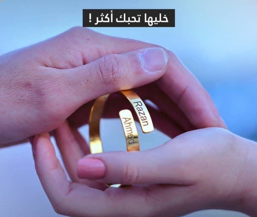 اسوارة بتصميم أنيق بالاسم حسب الطلب
