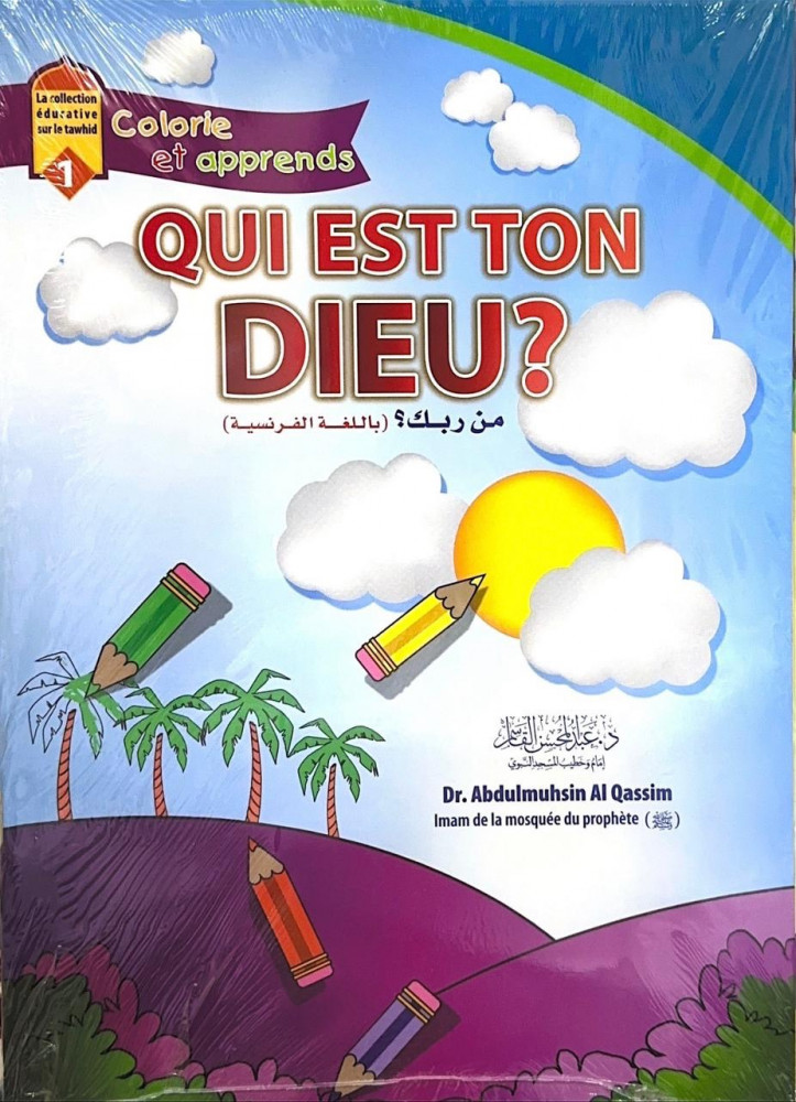 La collection  éducative  sur le  tawhid - Colorie et apprends