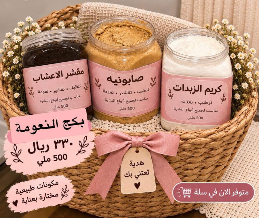 بوكس النعومة