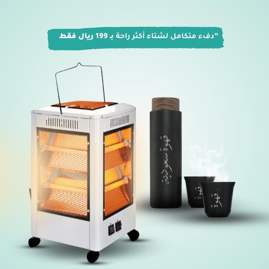 بكج دفاية كهربائية DLcمع حافظة شاي أو قهوة من أختيارك