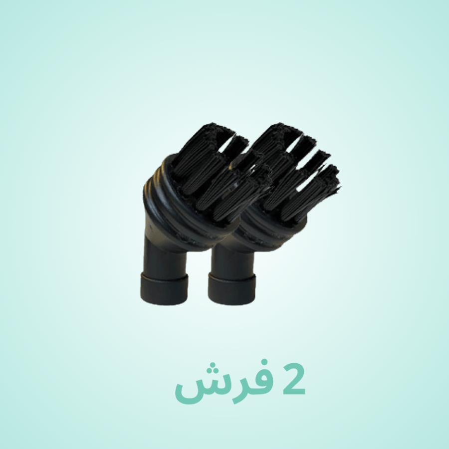 قطعتين فرشاة لأجهزة التنظيف بالبخار