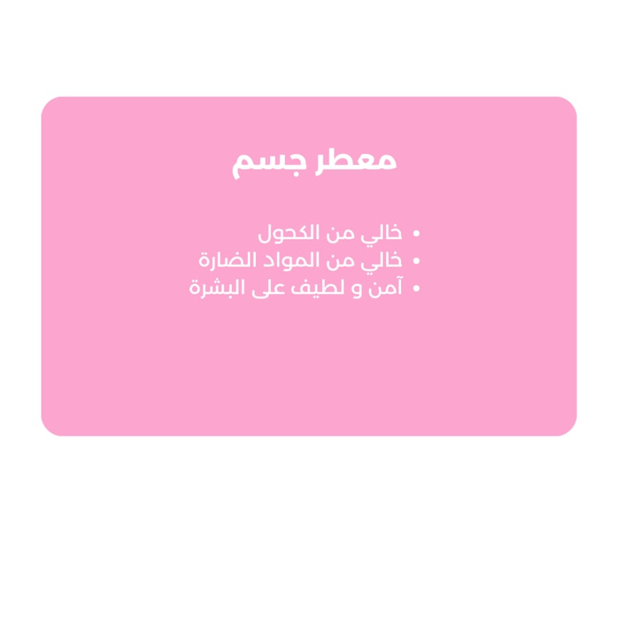 عطر جسم Madmoiselle - شانيل مدموزيل