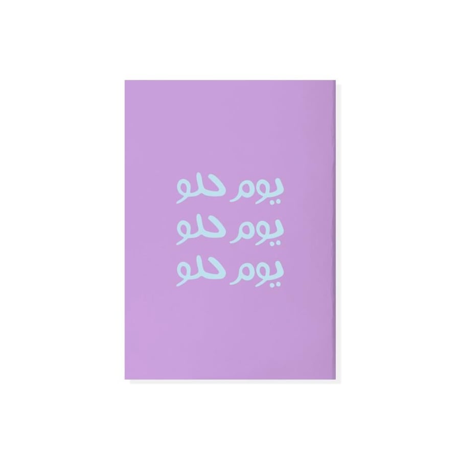 مجموعة من دفترين بسطور، أحلام كبيرة