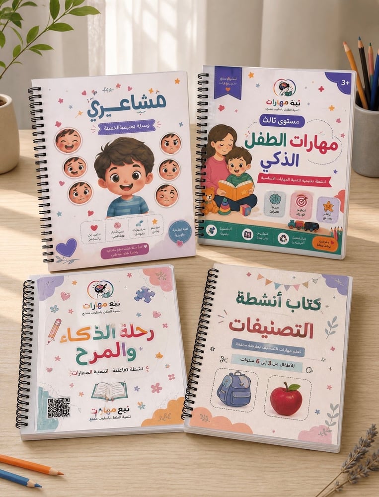مجموعة موسوعة مهارات الطفل المبدع