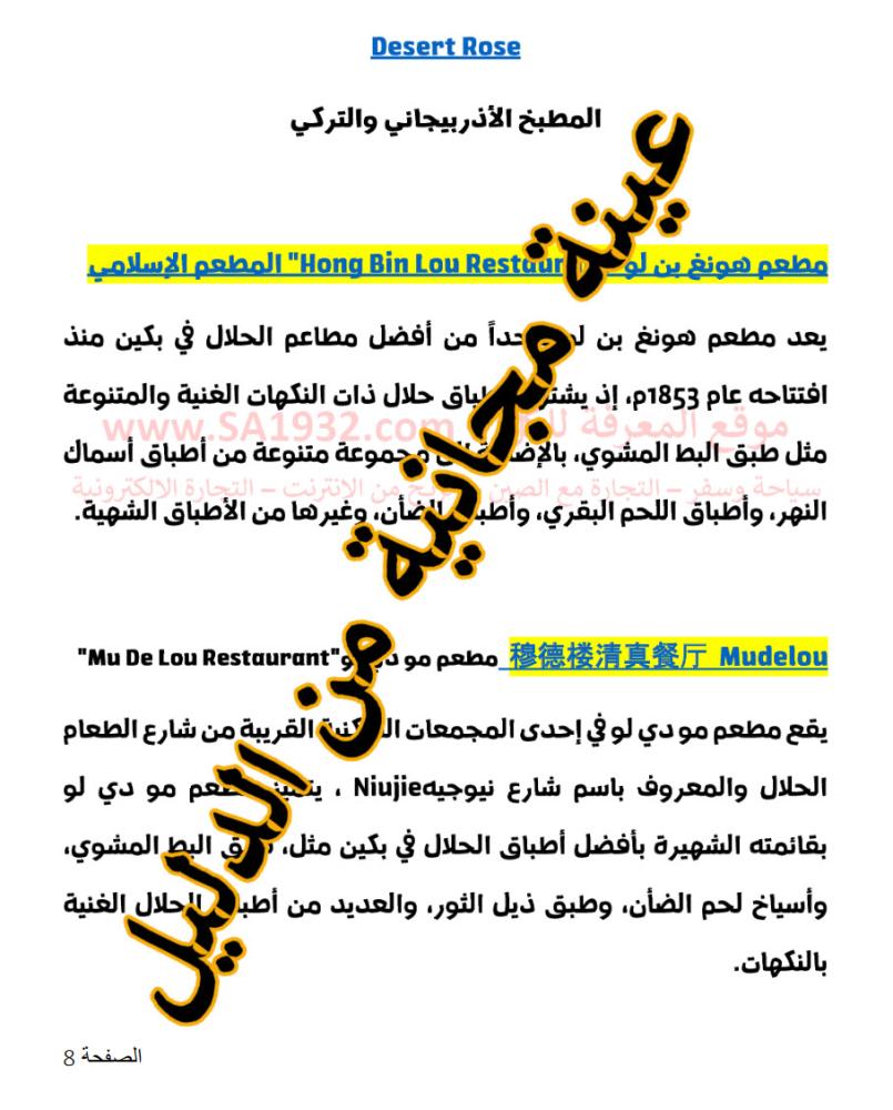 رحلتي الى بكين . الصين - 127 صفحة