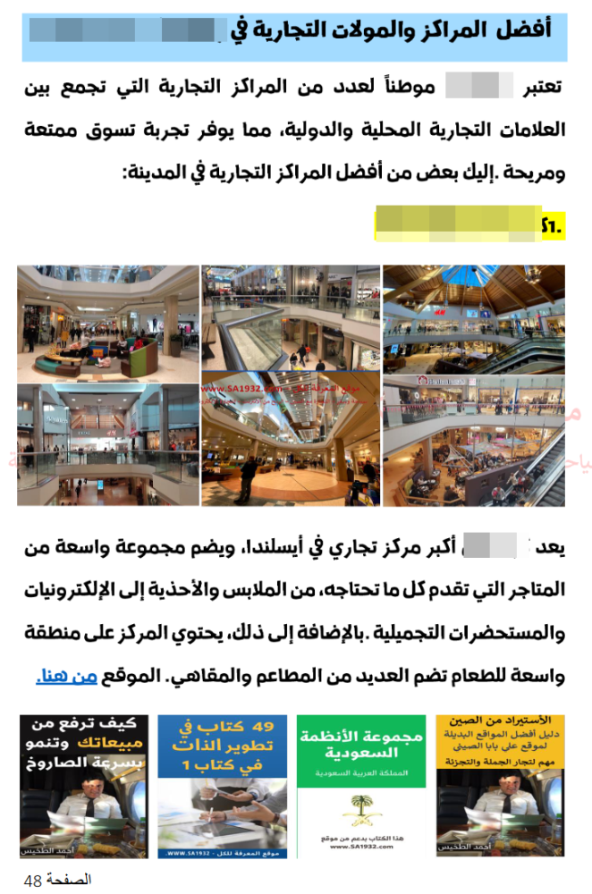 دليل السائح في أيسلندا - 138 صفحة