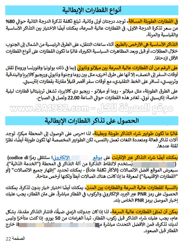 دليل فلورنسا إيطاليا السياحي الرقمي - 76 صفحة