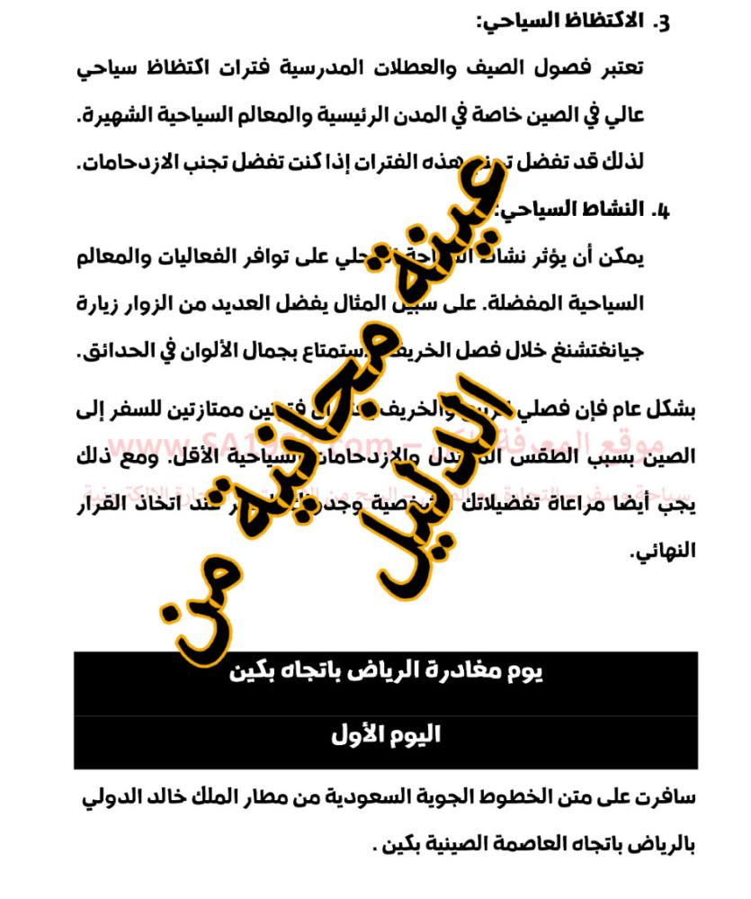 رحلتي الى بكين . الصين - 127 صفحة