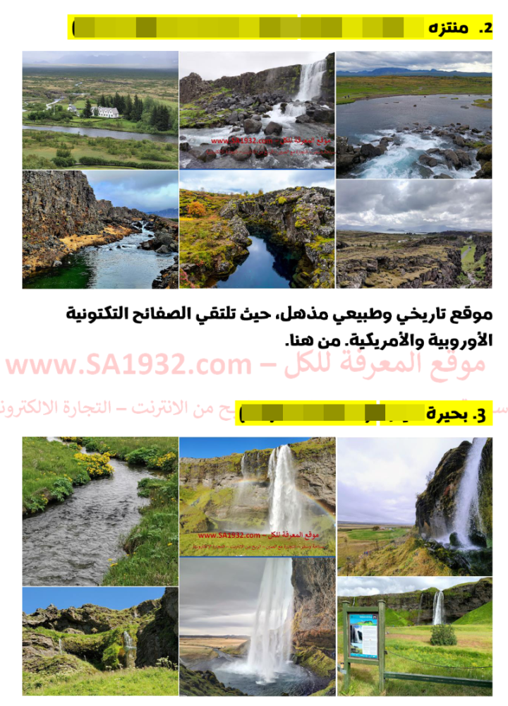 دليل السائح في أيسلندا - 138 صفحة