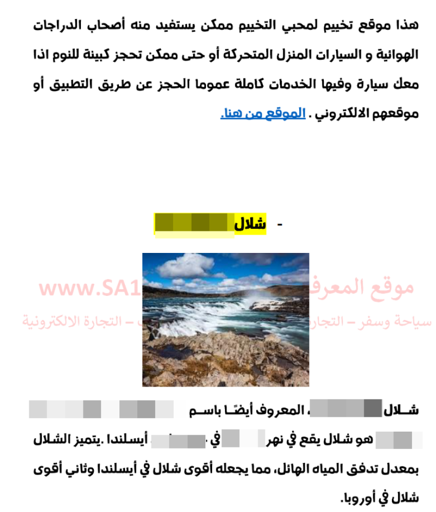 دليل السائح في أيسلندا - 138 صفحة