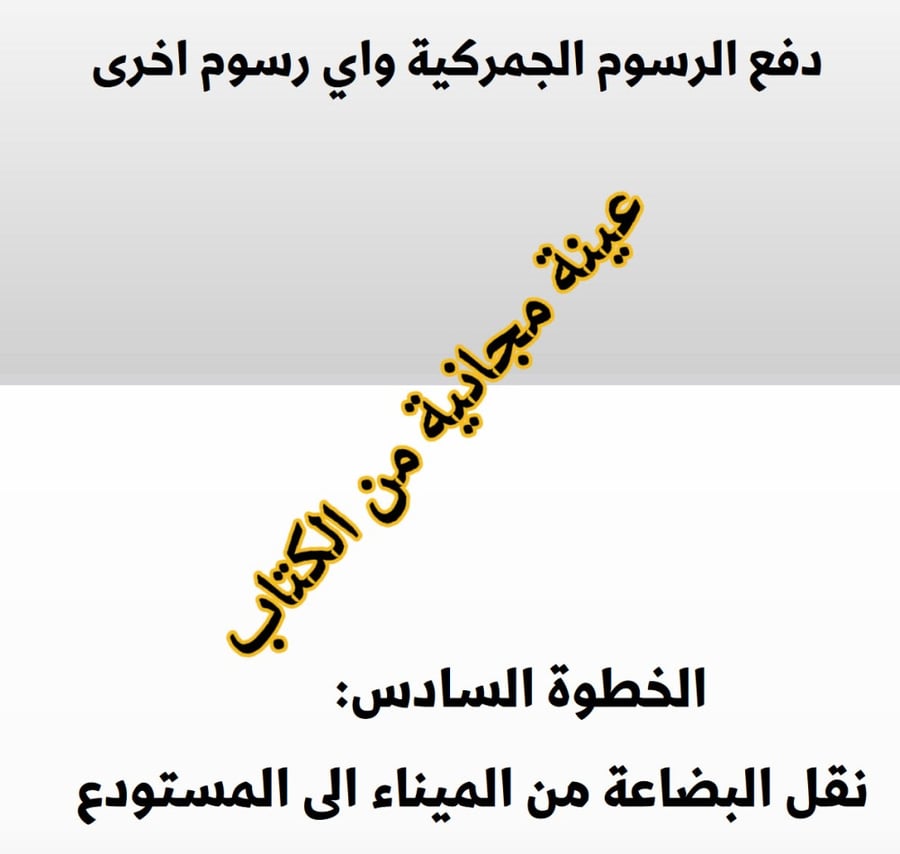 Customs clearance procedures in the country of import - 12 pages