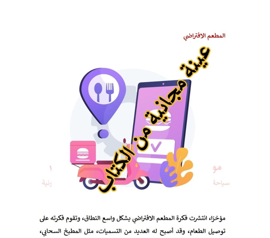 تأسيس المطاعم والكوفي شوب -التصنيف العالمي للمطاعم والكوفي شوب - 42 صفحة -كتاب الكتروني