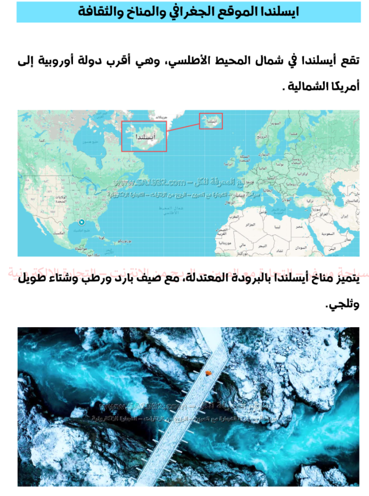 دليل السائح في أيسلندا - 138 صفحة