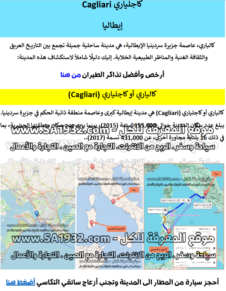 دليل كاليري Cagliari إيطاليا السياحي الرقمي – 100 صفحة