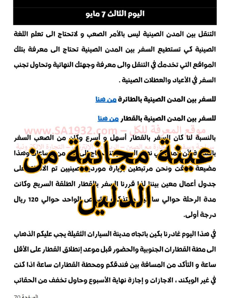 رحلتي الى بكين . الصين - 127 صفحة