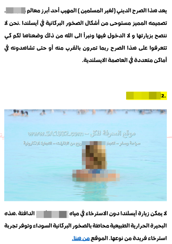دليل السائح في أيسلندا - 138 صفحة