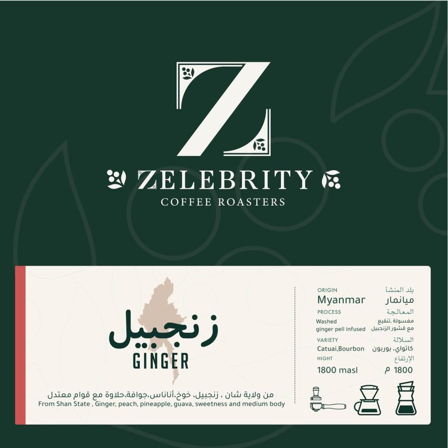 زنجبيل ميانمار | مغسولة ، تنقيع زنجبيل  250 جرام