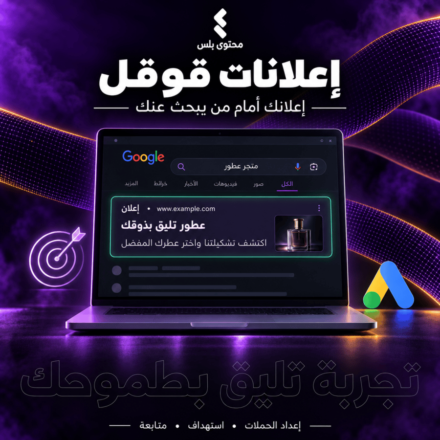 اعلان قوقل ادز