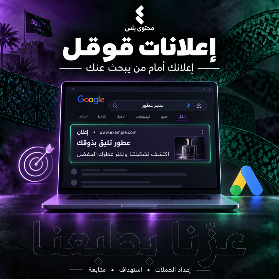 اعلان قوقل ادز