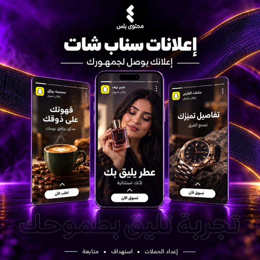 اعلان سناب