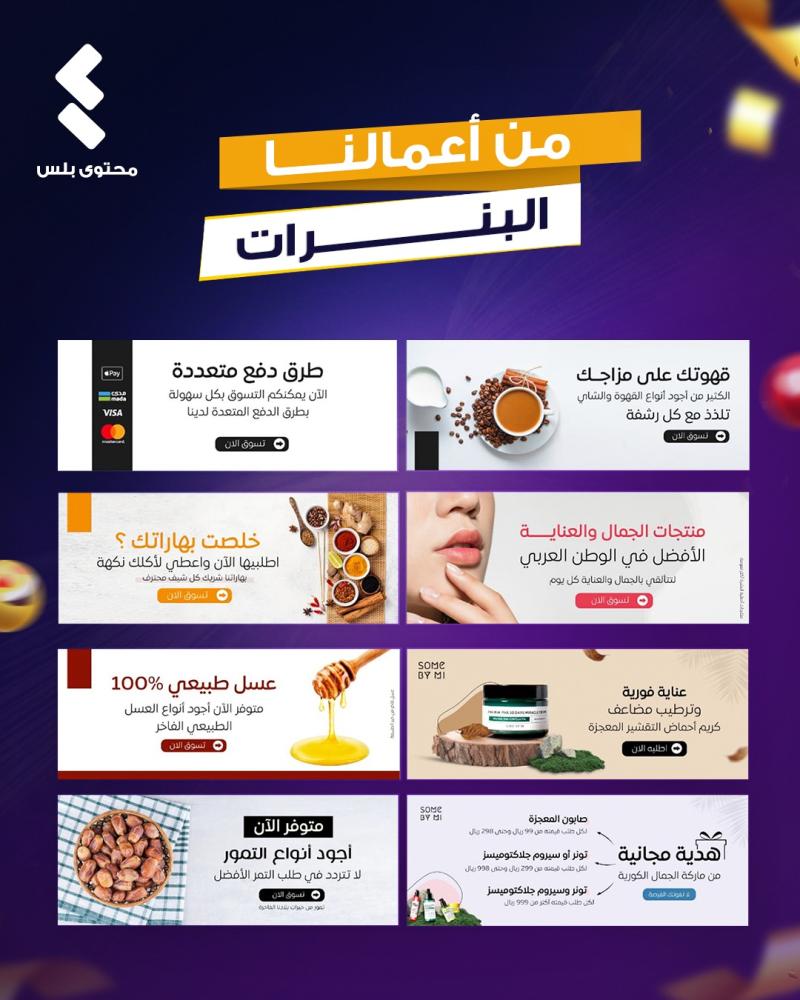 تصميم بنرات - محتوى بلس