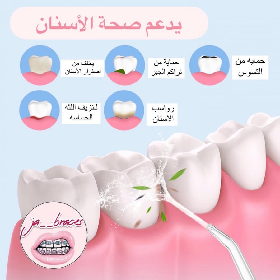 جهاز الترا لتنظيف الأسنان + جهاز الخيط المائي