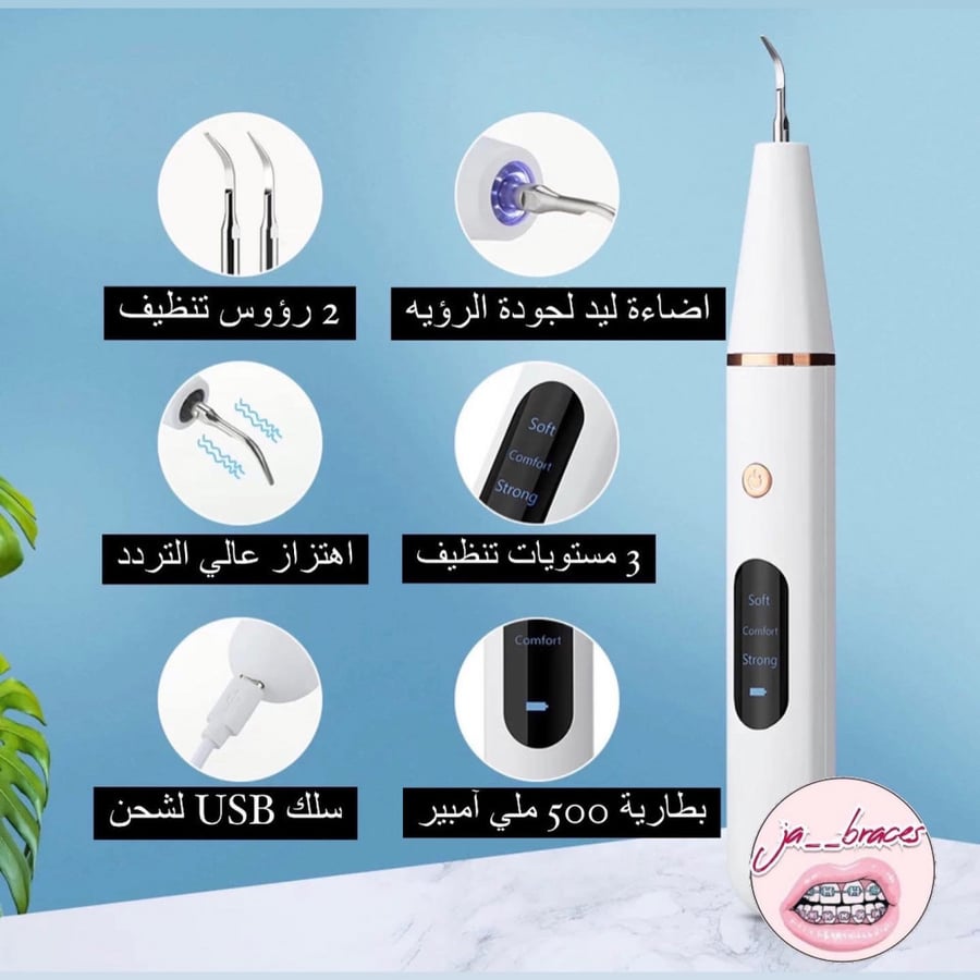 جهاز الترا لتنظيف الأسنان + جهاز الخيط المائي