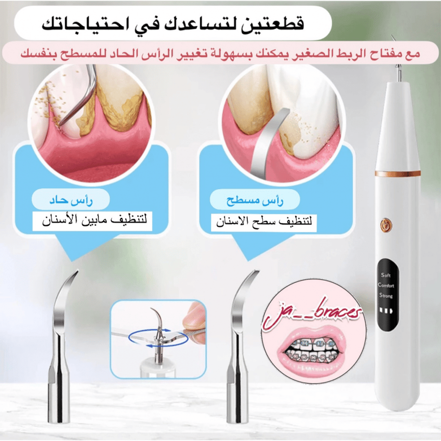 جهاز الترا لتنظيف الأسنان + جهاز الخيط المائي